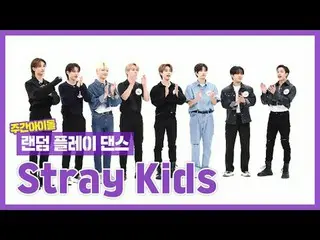 展现了完美的HOP观看Stray Kids的Ranple Dan活动👀 00:00 2018 随机舞蹈 l EP.381 04:45 2020 随机播放舞蹈 