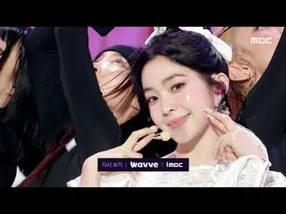 IRENE_ (IRENE_ ) - 像一朵花 |展示！音乐核心 | MBC241215 广播

#IRENE_ #LikeAFlower #MBCKPOP

