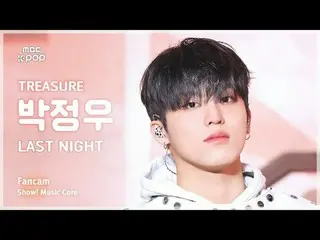 [#MusicFanCam] TREASURE_ _ _ PARK JEONGWOO (TREASURE_ _ Park JungWoo_ ) – 昨晚 Fan