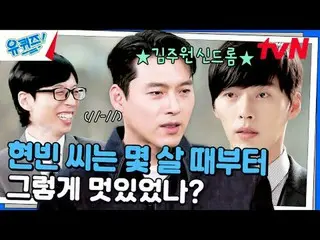 在 TVING 上直播：

 #YouQuiz #Yu Jae Suk_ #Jo Se-ho
你在街区测验 EP.273
 #别忘了
tvN每周三晚8点45分播