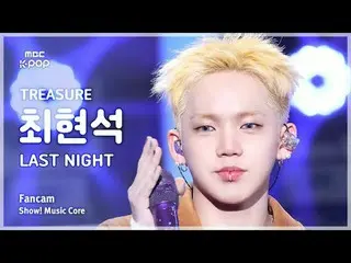 [#Music Fancam] TREASURE_ _ _ CHOI HYUNSUK_ _ (TREASURE_ _ Choi Hyun-seok) – 昨晚 