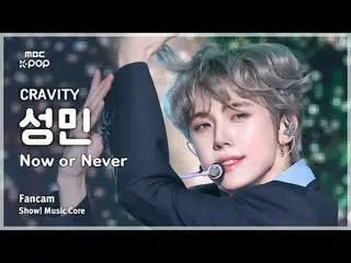 [#Music Fancam] CRAVITY_ _ SEONGMIN (CRAVITY_ Seongmin) – 现在或永远 FanCam |展示！音乐核心|