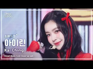 [#FavoriteFavoriteCam] IRENE_ (IRENE_ ) – 嘉靖 |展示！音乐核心| MBC241221 广播

#IRENE_ #Ka