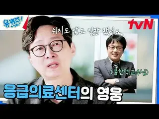 在 TVING 上直播：

 #YouQuiz #Yu Jae Suk_ #Jo Se-ho
你在街区测验 EP.274
 #有一个奇迹
tvN每周三晚8点45