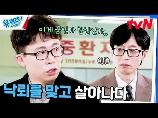 在 TVING 上直播：

 #YouQuiz #Yu Jae Suk_ #Jo Se-ho
你在街区测验 EP.274
 #有一个奇迹
tvN每周三晚8点45