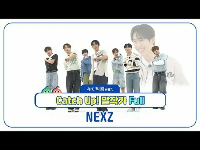 [每周偶像粉丝直播] NEXZ_ (NEXZ_ _ ) 的《追上来！完整版《说作家》！ #每周偶像#NEXZ_ #Coverdance #作家#NEXZ_ _ 