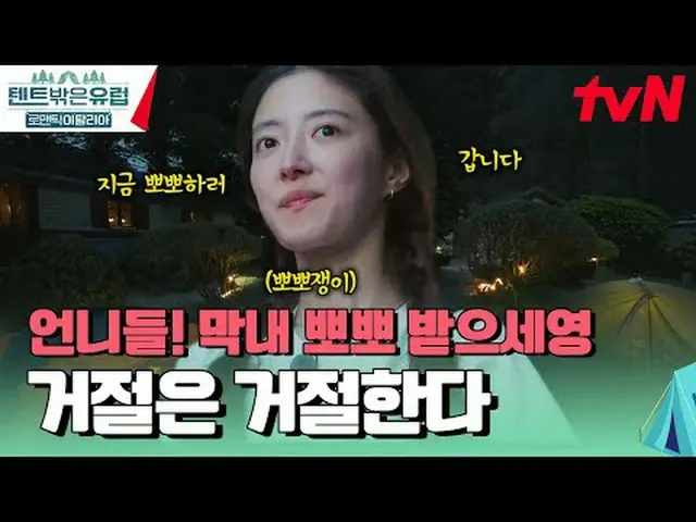 在 TVING 上直播： #帐篷外的欧洲 #帐篷外的欧洲意大利#罗美兰_ #郭善英_ #李珠彬_ #李世英_帐篷外是欧洲浪漫意大利EP.11你可能从未去过的“浪