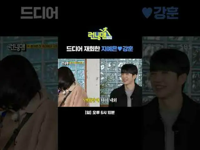 池艺恩和姜勋终于复合了#刘在石_ #池石镇 #金钟国_ #哈哈 #宋智孝_ #梁世灿 #池艺恩 #姜勋#SBSSundayEntertainment #Sund