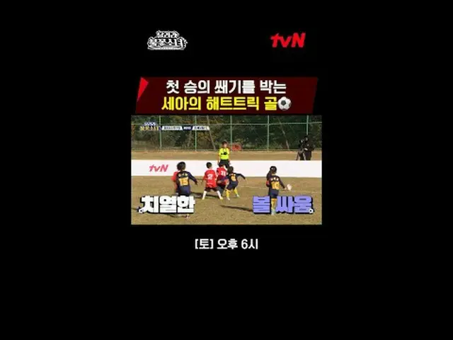 在 TVING 上直播： #奔跑的火焰女孩#DNA足球队奔跑的火焰少女EP.7韩国第一支U-7女子足球队诞生！这些拥有非凡超强DNA的女孩能否成为韩国女足的希望
