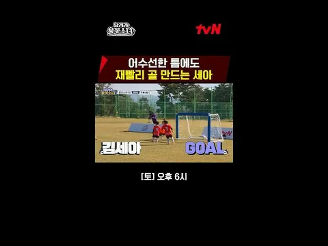在 TVING 上直播： #奔跑的火焰女孩#DNA足球队奔跑吧火焰少女EP.6韩国第一支U-7女子足球队诞生！这些拥有非凡超强DNA的女孩能否成为韩国女足的希望
