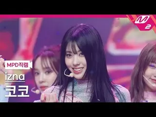 [MPD직캠] izna_코코 - izna_
 [MPD FanCam] izna_ _ KOKO - izna
 @MCOUNTDOWN_2025.1.9
