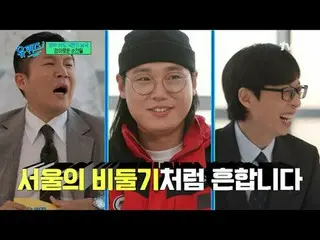 在 TVING 上直播：

 #YouQuiz #Yu Jae Suk_ #Jo Se-ho
你在街区测验 EP.275
 #新年_特别
tvN每周三晚8点45