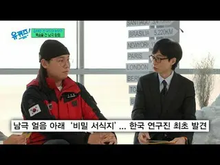 在 TVING 上直播：

 #YouQuiz #Yu Jae Suk_ #Jo Se-ho
你在街区测验 EP.275
 #新年_特别
tvN每周三晚8点45