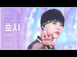 [#MusicFancam] SEVENTEEN_ _ BSS HOSHI (SEVENTEEN_ BSS Seok-sun Hoshi) – 牛仔裤 FanC