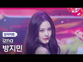 [叶德凸轮] izna_ Bang Bang-min - izna_
 [Meltin' FanCam] izna_ _ BANG JEE MIN - izna