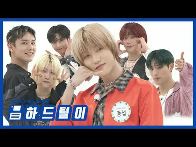 大家准备好捕捉吧📸 P1Harmony_ _只为P1ece的收藏时间💕 #WeeklyIdol #P1Harmony_ _ #P1Harmony_ #Wee