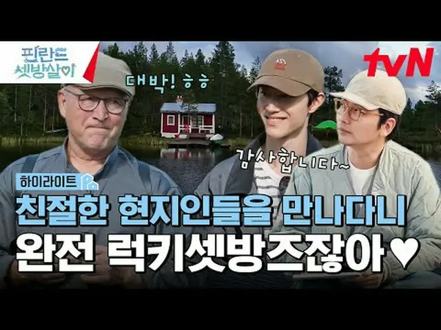 在电视上直播： #住在芬兰的出租房间#李帝勋_ #李东辉_ #郭东妍_ #车银优_芬兰 出租屋生活 EP.7拉普兰人民生活在没有电或自来水的户外环境中