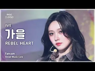 [#MusicFanCam] IVE_ _ GAEUL (IVE_ Autumn) – REBEL HEART FanCam |展示！音乐核心| MBC2501