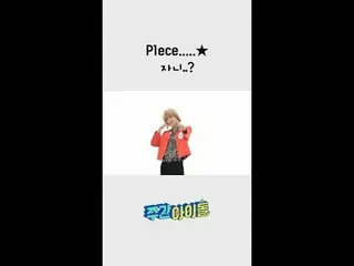 P1ece...Zppuni..？ P1Harmony_钟燮假装是他的前男友l #WeeklyIdol l #Weeklyidol l #shorts l #P