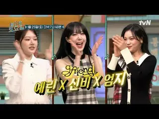 在 TVING 上直播：

 #AmazingSaturday #Nolto #GFRIEND_ #Yerin #SinB #Umji
惊人的星期六 惊人的星期