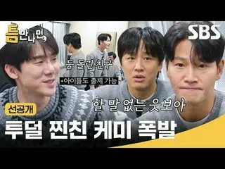 脾气暴躁的化学反应爆炸
#Yu Jae Suk_ #Yoo YeonSeock_ #Cha Tae Hyun_ #Kim Jong Kook_ #只要有机会就会