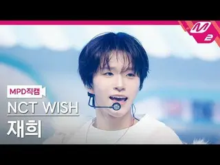 [MPD 粉丝摄像头] NCT_ _ WISH_ Jaehee - Miracle
 [MPD FanCam] NCT_ _ WISH_ _ JAEHEE - 