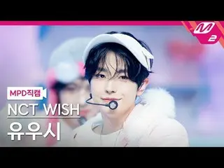 [MPD 粉丝摄像头] NCT_ _ WISH_ Yuushi - Miracle
 [MPD FanCam] NCT_ _ WISH_ _ YUSHI - 奇