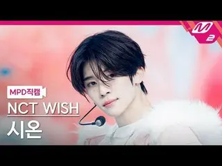 [MPD 粉丝摄像头] NCT_ _ WISH_ Xion - Miracle
 [MPD FanCam] NCT_ _ WISH_ _ SION - Mira