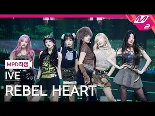 [MPD 粉丝摄像头] IVE_ - 叛逆之心
[MPD FanCam] IVE_ _ - REBEL HEART
 @MCOUNTDOWN_2025.1.23