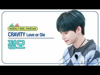 [每周偶像粉丝直播]
 CRAVITY_ Jeongmo - 爱或死
CRAVITY_ _ JUNGMO - 爱或死

#CRAVITY_ #Jungmo #L