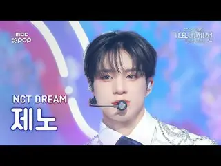 [歌谣大祭典] NCT Dream Jeno (NCT_ _ DREAM_ _ JENO) - Flying Kiss + 当我和你在一起时 + 最后的初恋粉丝