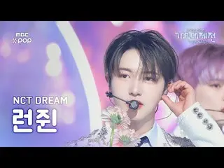 [歌谣大祭典] NCT Dream Renjun (NCT_ _ DREAM RENJUN) - Flying Kiss + 当我和你在一起时 + 最后的初恋粉