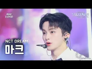 [歌谣大祭典] NCT Dream Mark (NCT_ _ DREAM_ _ MARK_ ) - Flying Kiss + 当我和你在一起时 + 最后的初恋