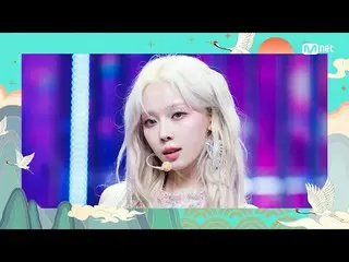 Tiving 上的流媒体：

 M COUNTDOWN｜第873集
★新年目标达成计划★一听就暴富的黄金歌单
aespa_ - SUPERNOVA_ (aesp