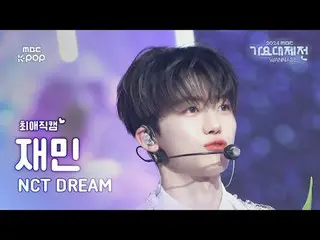 [#FavoriteFanCam] NCT Dream Jaemin (NCT_ _ DREAM_ _ JAEMIN) - Flying Kiss + 当我和你