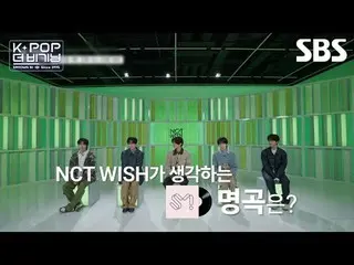 NCT_ _在推荐名曲方面也很出色😎
哦天呐大家等等我们来听一下NCT推荐的SM名曲吧_ _~

 🌻 SHINee_ - 姐姐你真漂亮（重播）
 🐹 T