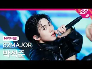 [MPD Fancam] A2MAJOR 朴锡俊 - 酷 + 舌尖
[MPD FanCam] 82MAJOR PARK SEOK JOO_ _ N - 真实 +