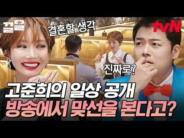 Tiving 上的流媒体： #tvN #真相或设定优雅生活 #PullUp tvN传奇综艺，加油~↗↗ #电视上的流媒体  