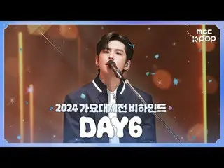 [#2024歌谣大祭典] #DAY6_ #DAY6_ _ 2025年我们还会继续奔跑，一起开心度过吧🍀 歌谣大祭典的幕后花絮⏯️

 #DAY6_ #DAY6