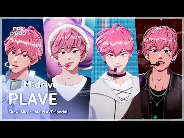 PLAVE_ _ (PLAVE_ ).zip 📂 从等待到冲刺 |展示！音乐核心📁M:开车00:00 冲刺 250215 03:29 路 4 爱 24030