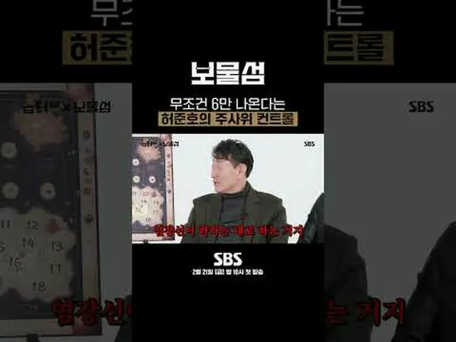 许俊浩的骰子控制总是掷出6 #朴炯植 #许俊浩_ #李海英_ #洪花妍_ #SBS 新周五周六剧 #Treasure Island #BuriedHearts 