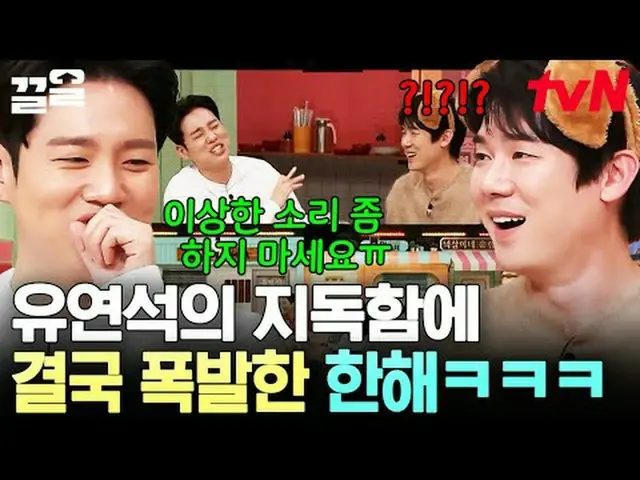 Tiving 上的流媒体： #tvN #AmazingSaturday #PullUp tvN传奇综艺，加油~↗↗ #电视上的流媒体  