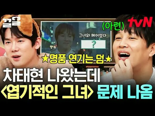 Tiving 上的流媒体： #tvN #AmazingSaturday #PullUp tvN传奇综艺，加油~↗↗ #电视上的流媒体  