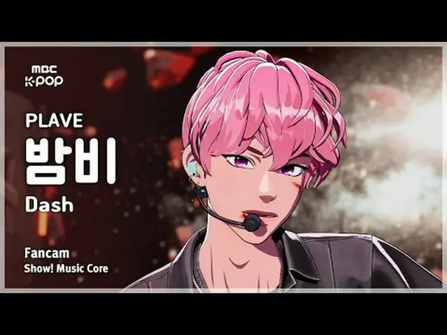 [#MusicChoiceFanCam] PLAVE_ _ BAMBY（PLAVE_ Bambi）– Dash FanCam |展示！音乐核心 | MBC250