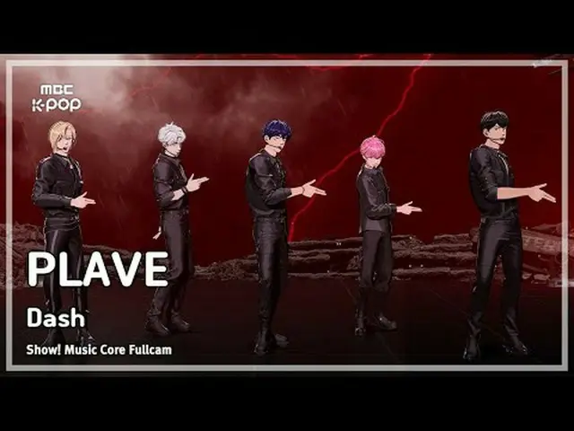 [#MusicChoiceFullCam] PLAVE_ _ (PLAVE_ ) – Dash FullCam |展示！音乐核心 | MBC250215 #PL