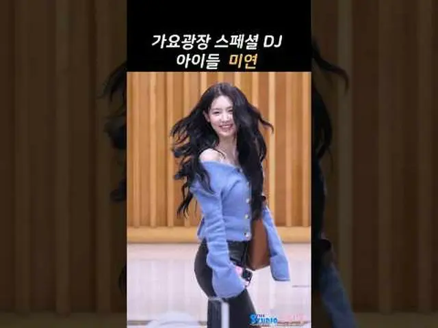 250219 (G)I-DL E_ _ MIYEON 粉丝摄影 由 Spinel 拍摄* 请勿编辑，请勿重新上传#孩子们 #miyeon #女孩 #gidle 