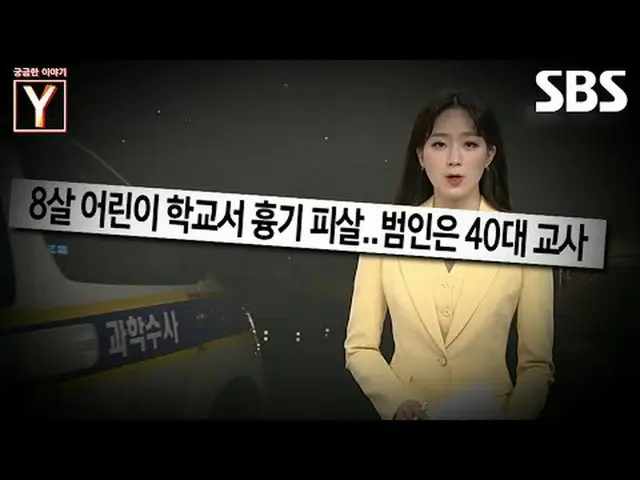 #学校 #谋杀 #谋杀计划 #意外谋杀#SBSCulture #CuriousStoryY #YStory #CuriousStoryY预览SBS《好奇的故事Y