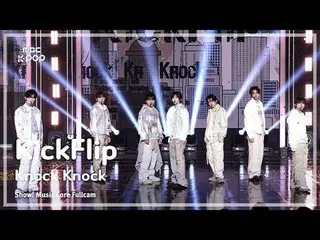 [#MusicChoiceFullCam] KickFlip_ _ (KickFlip_ ) – Knock Knock FullCam |展示！音乐核心 | 