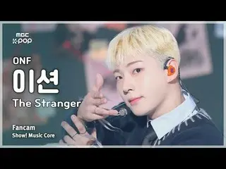 [#MusicChoiceFanCam] ONF_ _ E-TION (ONF_ 이션) – The Stranger FanCam |展示！音乐核心 | MB