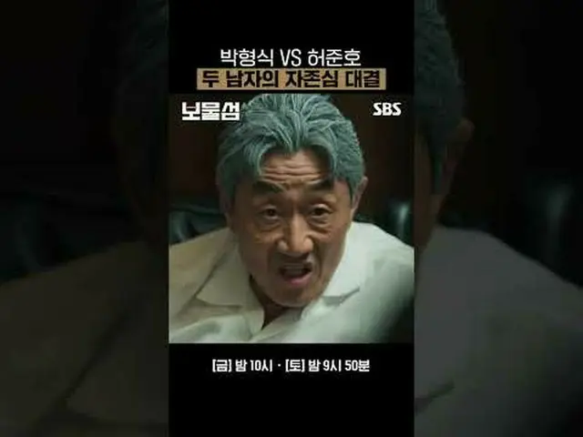 朴炯植 vs 许俊浩_两个男人之间的自尊之战#朴炯植 #许俊浩_ #李海英_ #洪花妍_ #SBS 新周五周六剧 #金银岛 #BuriedHearts #Lif